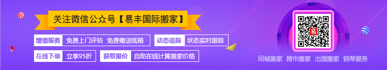 选择廊坊易丰搬家选择轻松生活